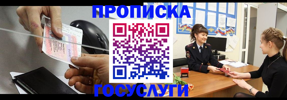 временная регистрация в Заречном