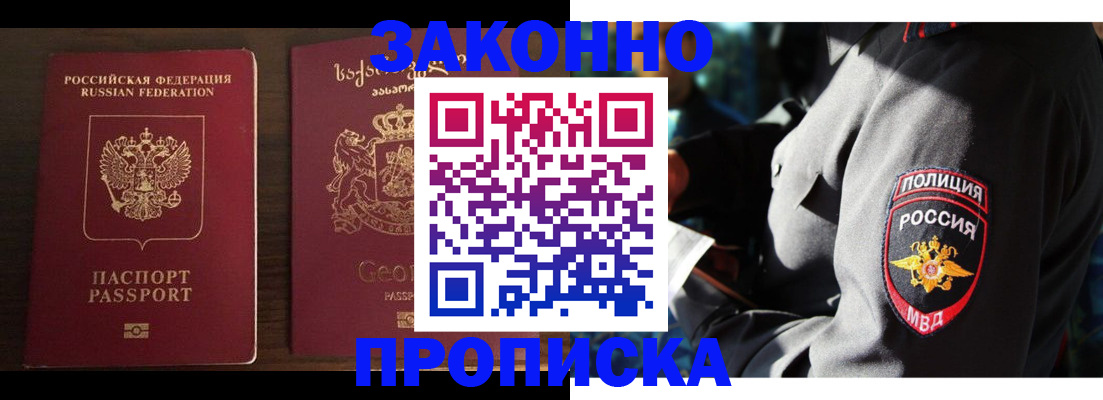 временная регистрация гарантия в Заречном