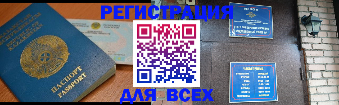 миграционный учет в Заречном